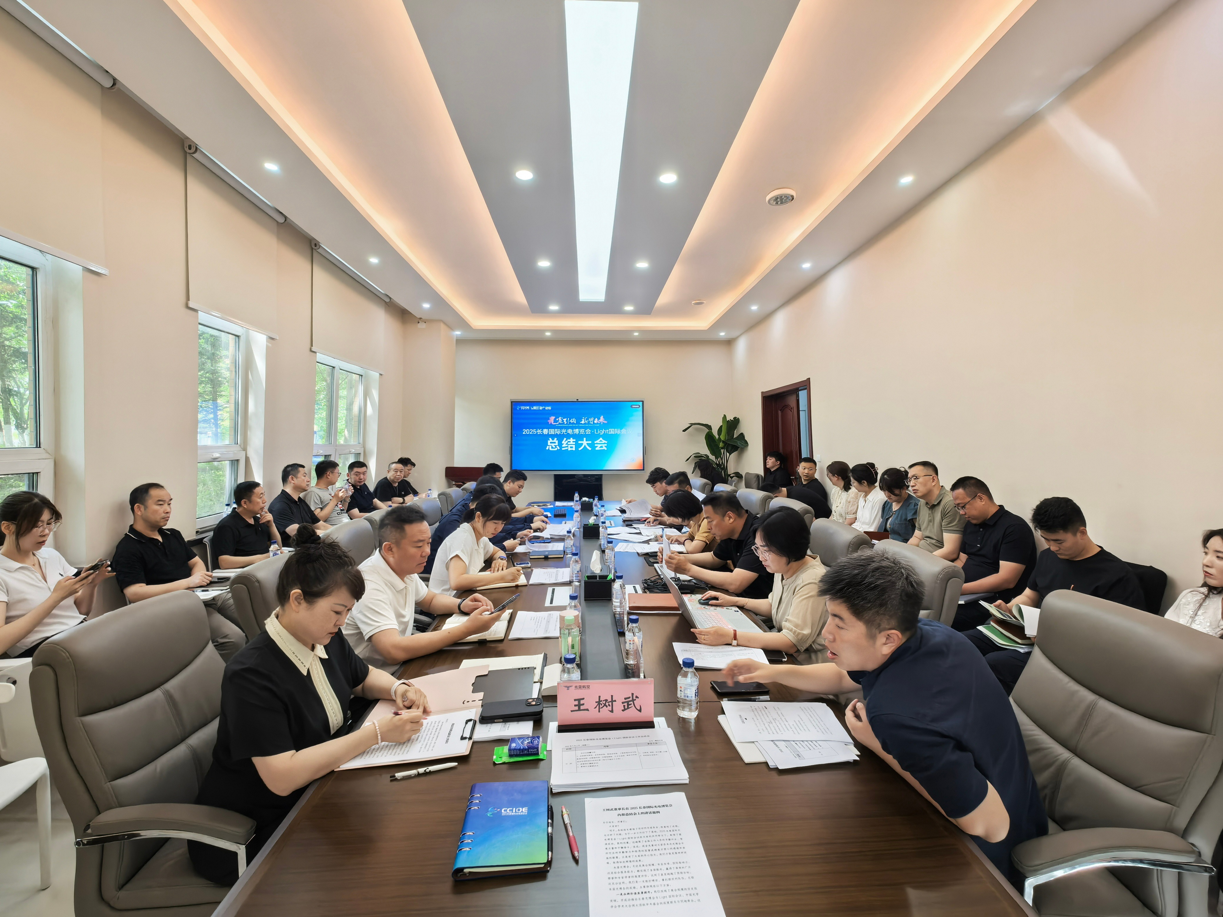 北亞未來(lái)召開(kāi)2025長(zhǎng)春國(guó)際光電博覽會(huì)·Light國(guó)際會(huì)議總結(jié)大會(huì)